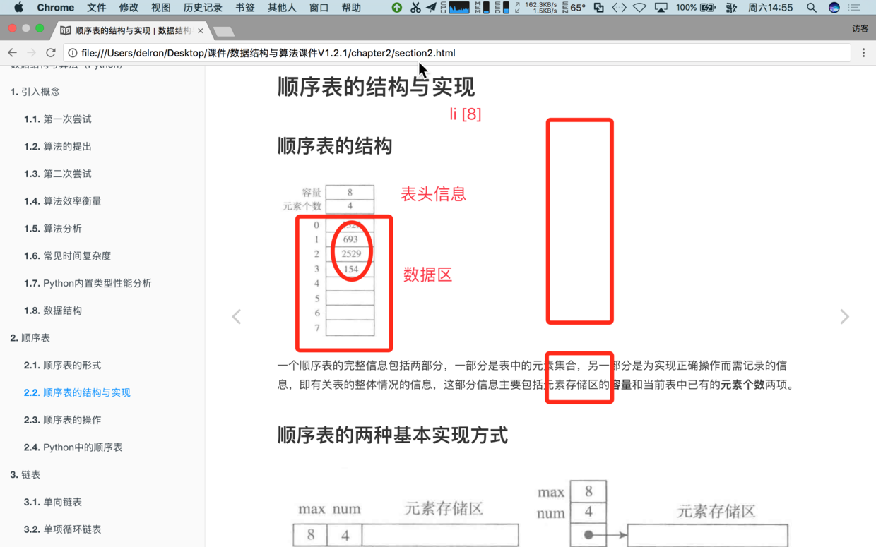 顺序表表头与数据区.PNG