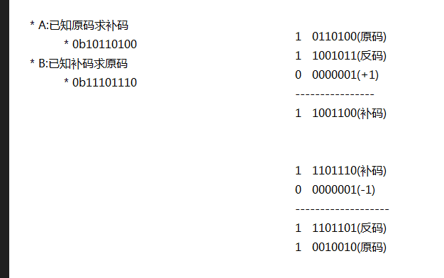 原码补码的简单运算