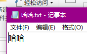 哈哈文件的内容