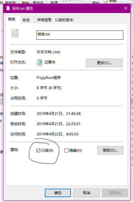 哈哈文件的权限
