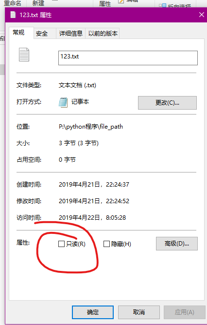 123文件的权限