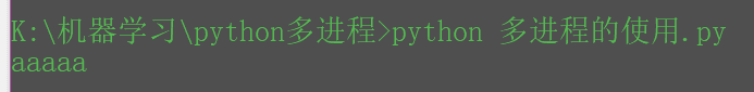多进程
